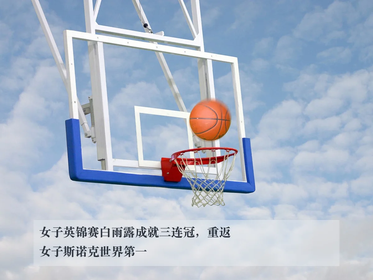 女子英锦赛白雨露成就三连冠，重返女子斯诺克世界第一